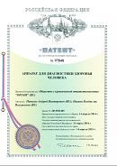 Аппаратно-программный комплекс «ROFES E01C» (Рофэс) в Азове купить Медицинская техника - denasosteo.ru 